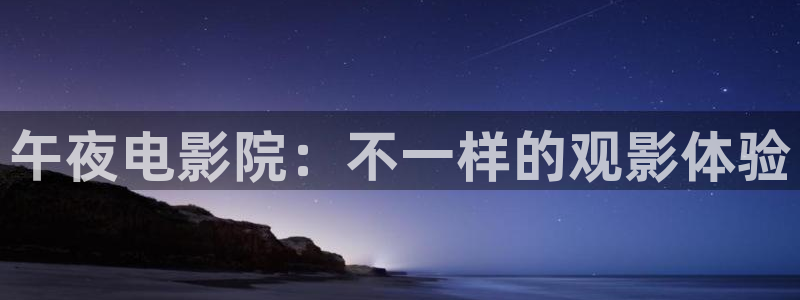 精东影业麻豆天美星空
