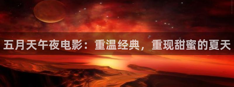 星空无限传媒免费观看高清