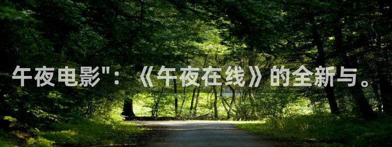 六盘水神马影院影讯